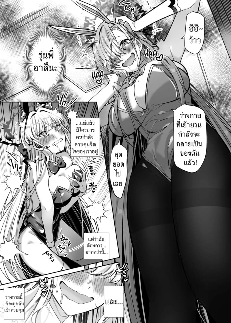 สิงร่างกระต่ายสาว